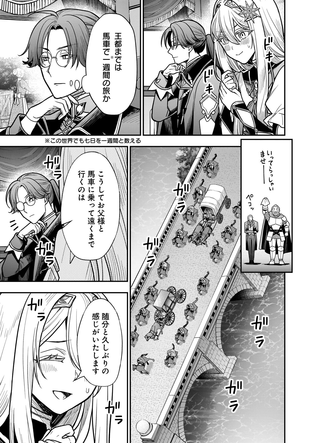 MUSUME NI DANZAI SARERU AKUYAKU KOUSHAKU NI TENSEI SHITEMASHITA: AKUYAKU MOVE WO YAMETA KOTO NI NAZEKA MUSUME GA "KOORI NO REIJOU" KA SURU KEN Chapter 3.1 page 9 - nihonkuni.com