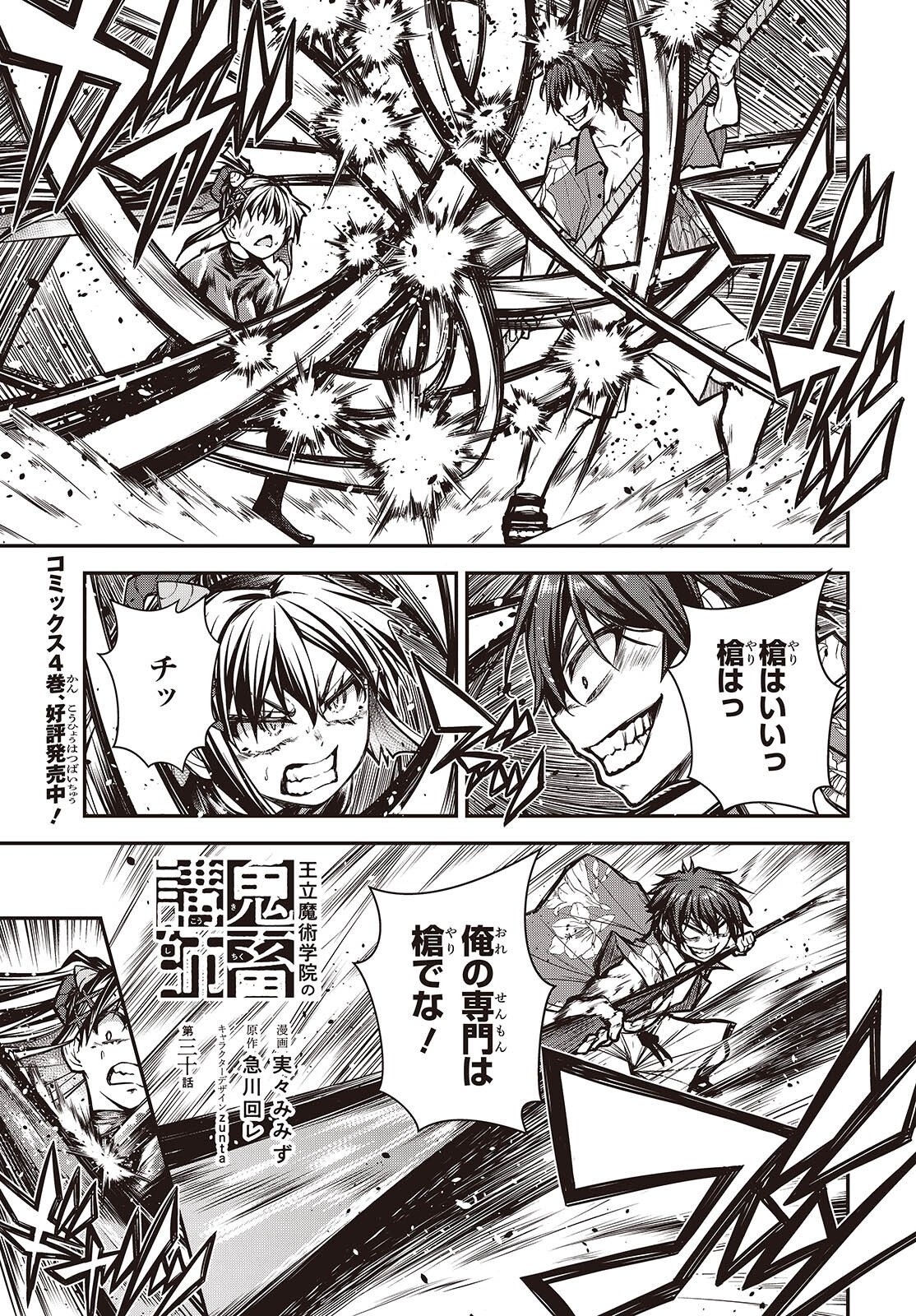 ORITSU MAJUTSU GAKUIN NO KICHIKU KOSHI (MANGA) Chap 30 - Pic 1