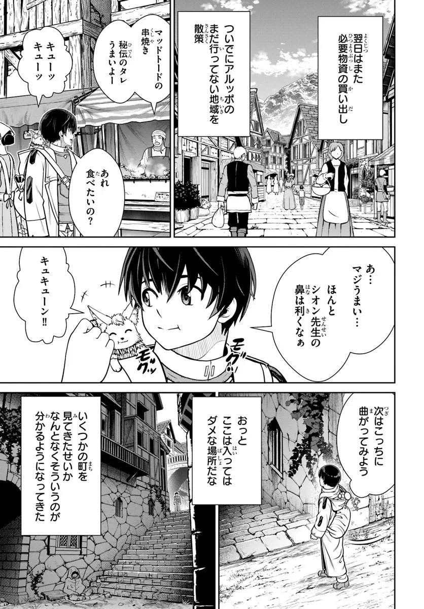 GOKUFURI KYOHI SHITE TESAGURI SUTATO! TOKU-KA SHINAI HIRA, NAKAMA TO WAKARETE TABI NI DERU (MANGA) - RAW Chapter 74 - Page 7