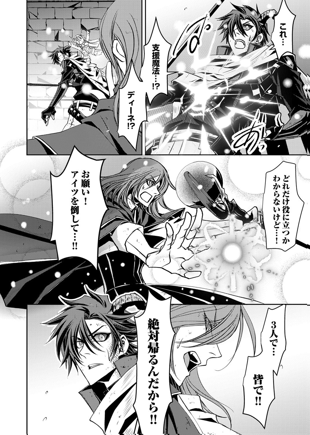 KONO YO NO HATE NO SEIREI KOROSHI: PARTY WO TSUIHOU SARETA BOUKENSHA, DENSETSU NO RYUUSEI TO KEIYAKU SHITE SAIKYOU NI ITARU Chapter 5 page 12 - nihonkuni.com