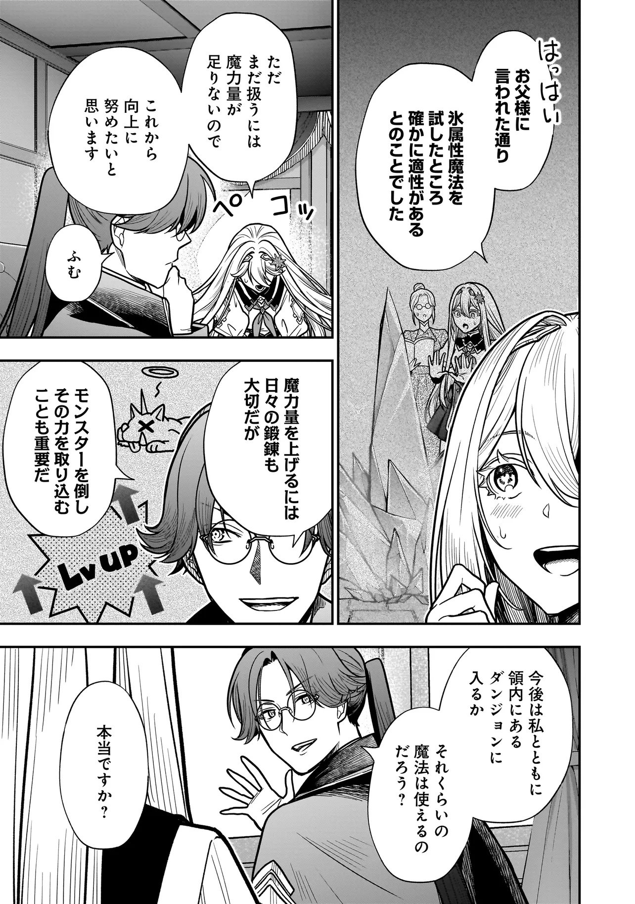 MUSUME NI DANZAI SARERU AKUYAKU KOUSHAKU NI TENSEI SHITEMASHITA: AKUYAKU MOVE WO YAMETA KOTO NI NAZEKA MUSUME GA "KOORI NO REIJOU" KA SURU KEN Chapter 3.1 page 11 - nihonkuni.com