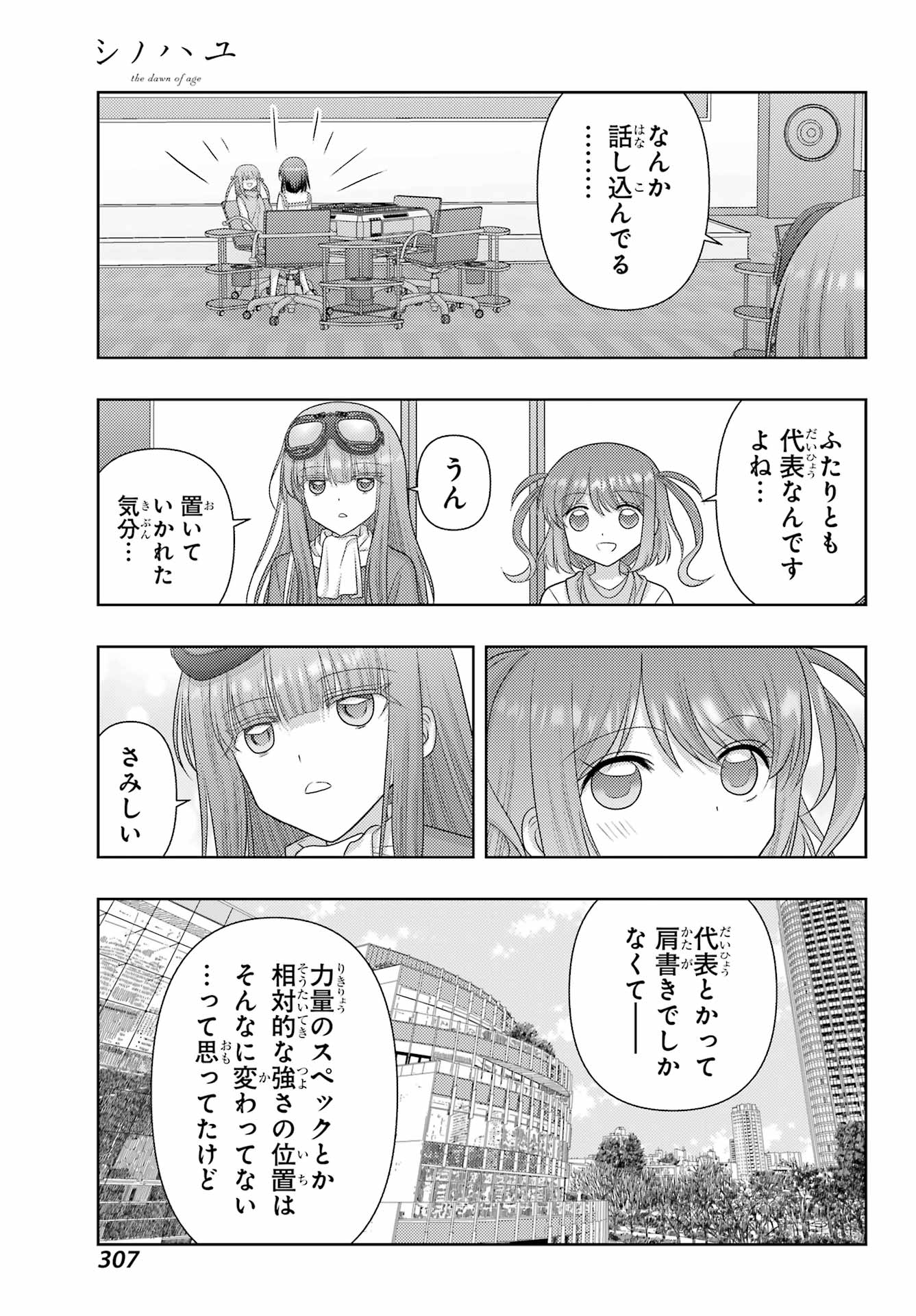 SHINOHAYU - THE DAWN OF AGE - RAW Chapter 139 page 11 - nihonkuni.com