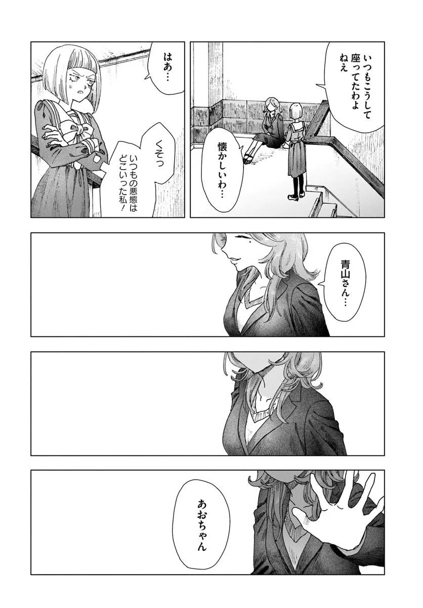 HAIKEI, ARISHI HINI SAKU HANATACHI HE Chap 18.2 - Pic 4