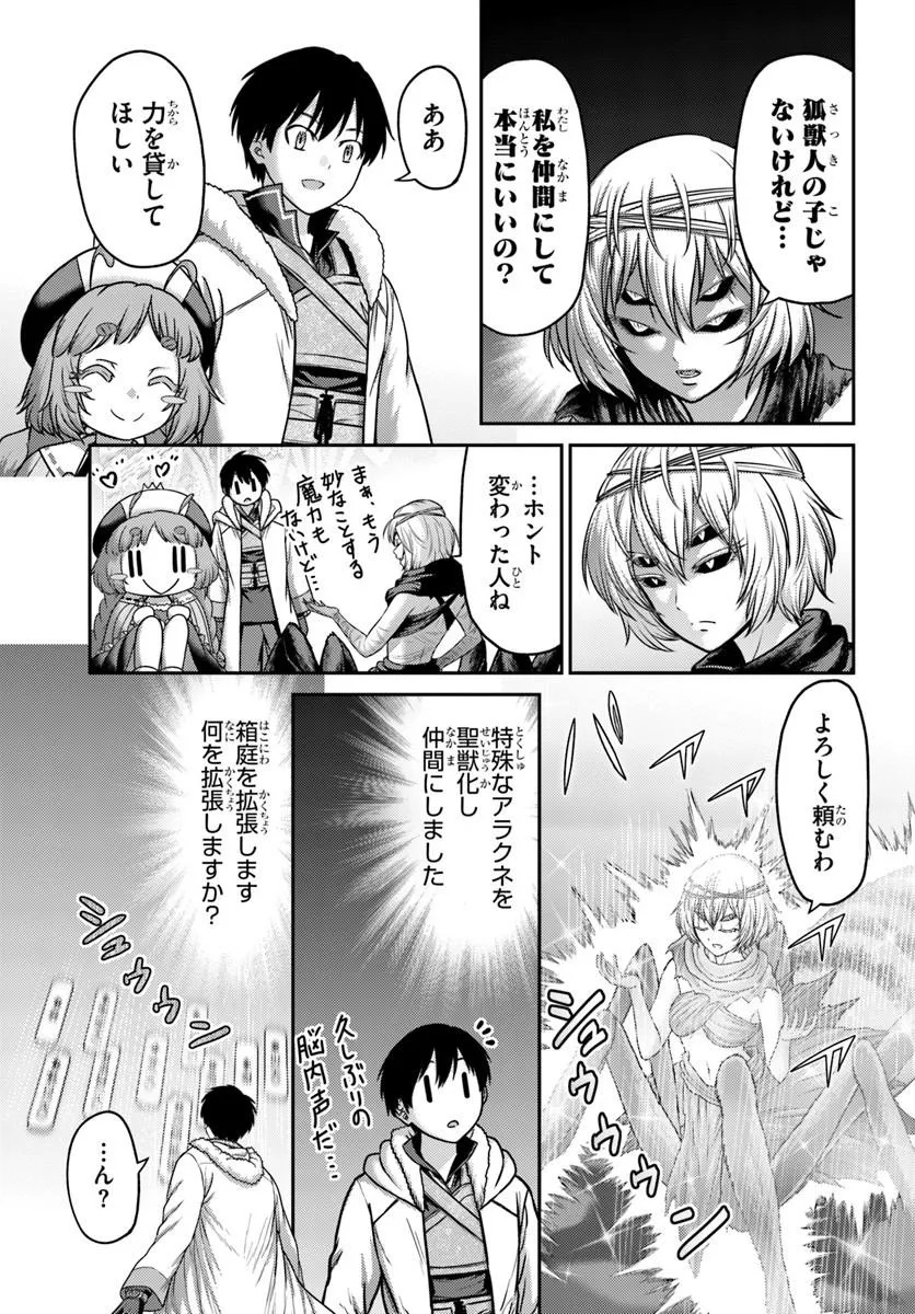 OSANANAJIMI NO KYUU PARTY KARA TSUIHOU SARETA KIYOSHIJUU ZUKAI. BANNOU SHIEN MAHOU TO NAKAMA O FUYASHITE SAIKYOU E! Chapter 62.2 page 4 - nihonkuni.com