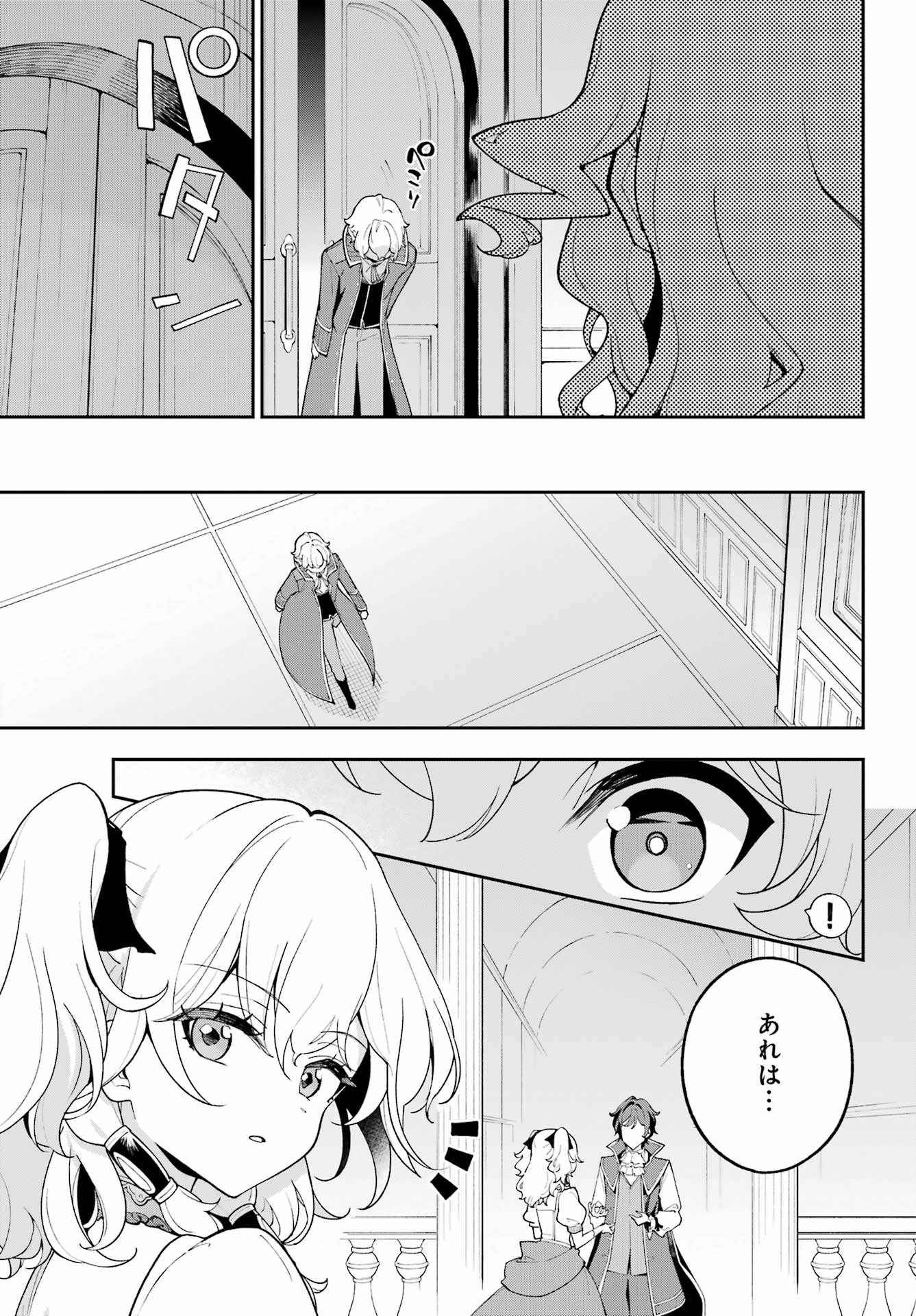 CHICHI WA EIYUU, HAHA WA SEIREI, MUSUME NO WATASHI WA TENSEISHA. (MANGA) - RAW Chapter 84 page 11 - nihonkuni.com