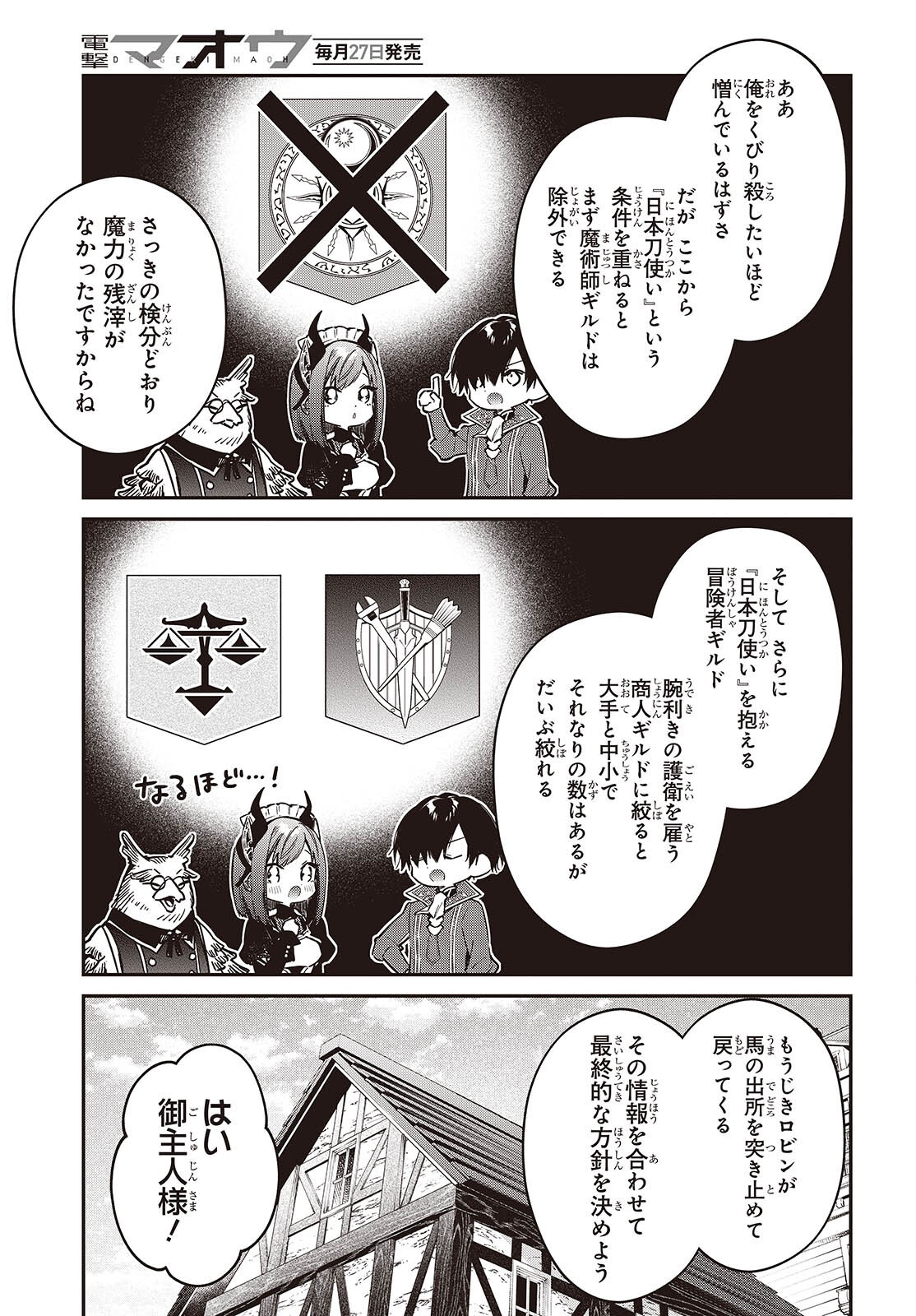 REALIST MAOU NIYORU SEIIKI NAKI ISEKAI KAIKAKU - RAW Chapter 78 page 11 - nihonkuni.com
