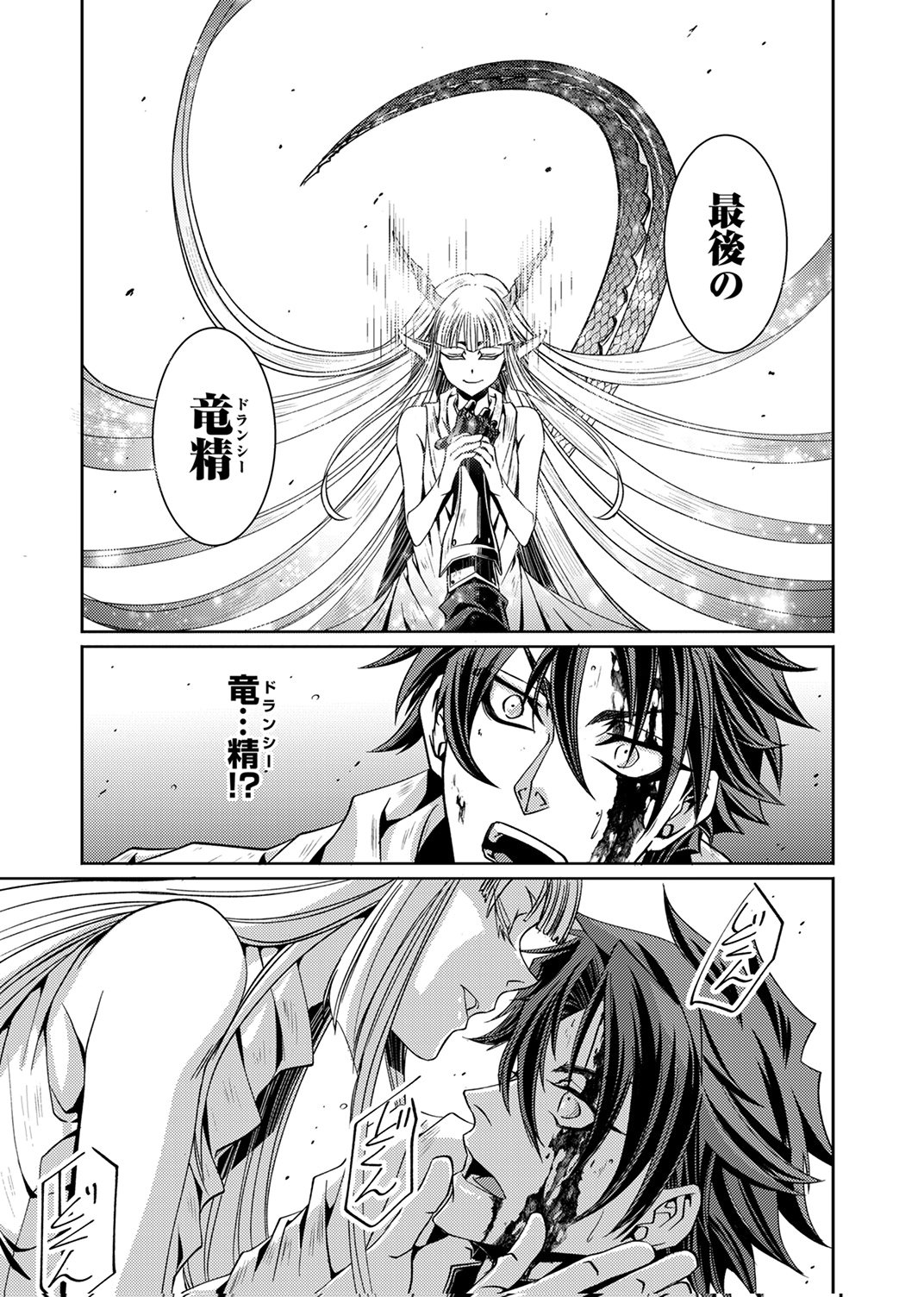 KONO YO NO HATE NO SEIREI KOROSHI: PARTY WO TSUIHOU SARETA BOUKENSHA, DENSETSU NO RYUUSEI TO KEIYAKU SHITE SAIKYOU NI ITARU Chapter 1 page 25 - nihonkuni.com