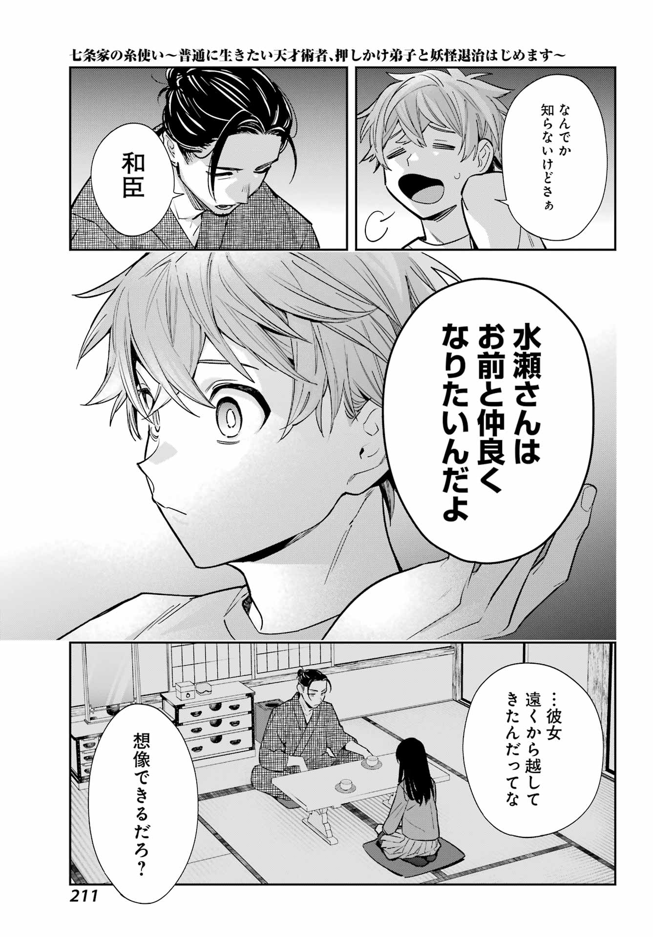 SHICHIJOU-KE NO ITOTSUKAI: FUTSUU NI IKITAI TENSAI JUTSUSHA, OSHIKAKE-DESHI TO YOUKAI TAIJI HAJIMEMASU Chapter 1 - Page 43