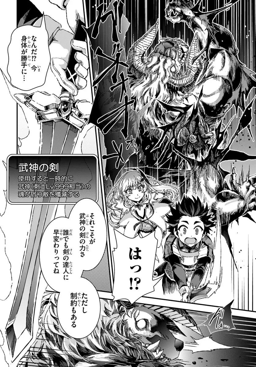 BUG SKILL "KAIJOU" DE SAIKYOU SAISOKU DANJON KOURYAKU Chapter 2 page 22 - nihonkuni.com
