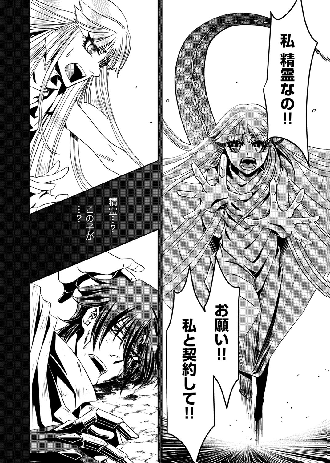 KONO YO NO HATE NO SEIREI KOROSHI: PARTY WO TSUIHOU SARETA BOUKENSHA, DENSETSU NO RYUUSEI TO KEIYAKU SHITE SAIKYOU NI ITARU Chapter 1 page 22 - nihonkuni.com