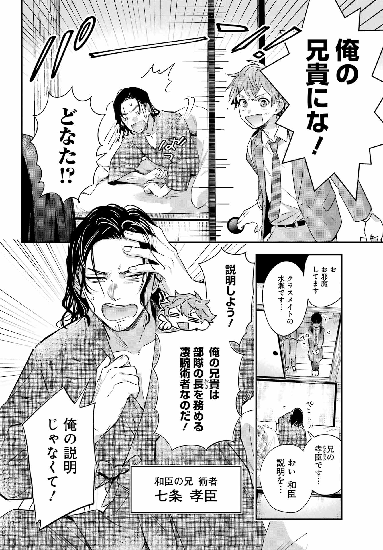 SHICHIJOU-KE NO ITOTSUKAI: FUTSUU NI IKITAI TENSAI JUTSUSHA, OSHIKAKE-DESHI TO YOUKAI TAIJI HAJIMEMASU Chapter 1 - Page 22