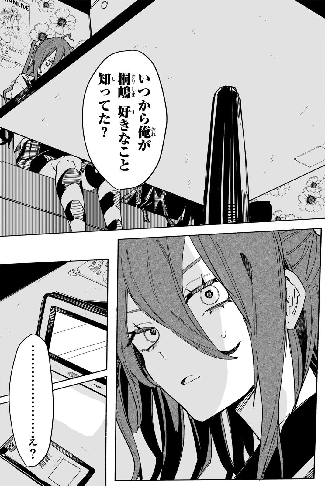HATTA MIRAN TO SEISHUN NI JOUTOU!! Chapter 1 page 16 - nihonkuni.com