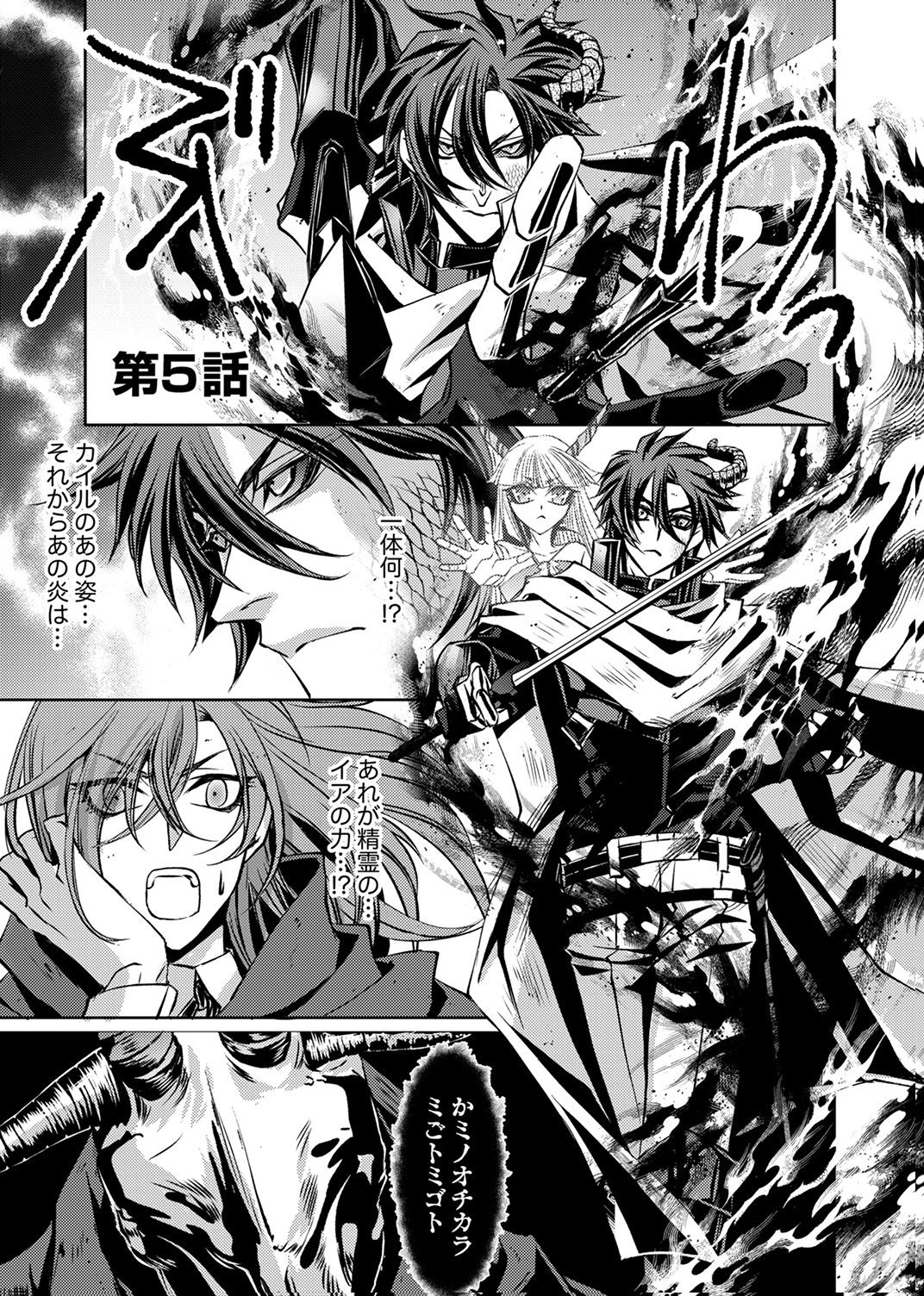KONO YO NO HATE NO SEIREI KOROSHI: PARTY WO TSUIHOU SARETA BOUKENSHA, DENSETSU NO RYUUSEI TO KEIYAKU SHITE SAIKYOU NI ITARU Chapter 5 page 1 - nihonkuni.com