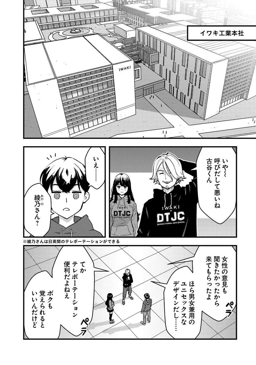 ISEKAI GAERI NO YUUSHA WA, DUNGEON GA SHUTSUGEN SHITA GENJITSU SEKAI DE, INFLUENCER NI NATTE KIN O KASEGIMASU! Chap 33.1 - Pic 6