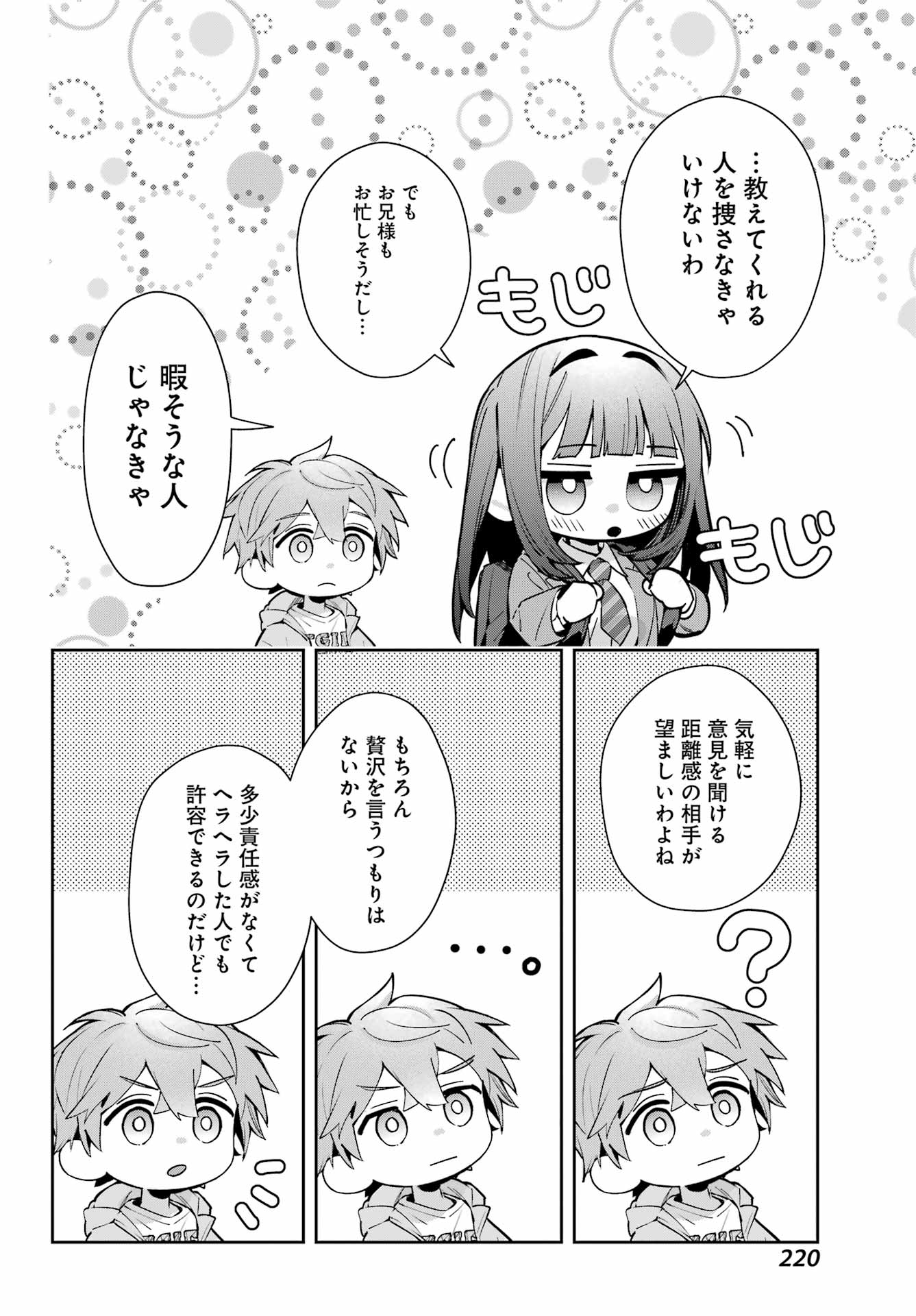 SHICHIJOU-KE NO ITOTSUKAI: FUTSUU NI IKITAI TENSAI JUTSUSHA, OSHIKAKE-DESHI TO YOUKAI TAIJI HAJIMEMASU Chapter 1 - Page 52