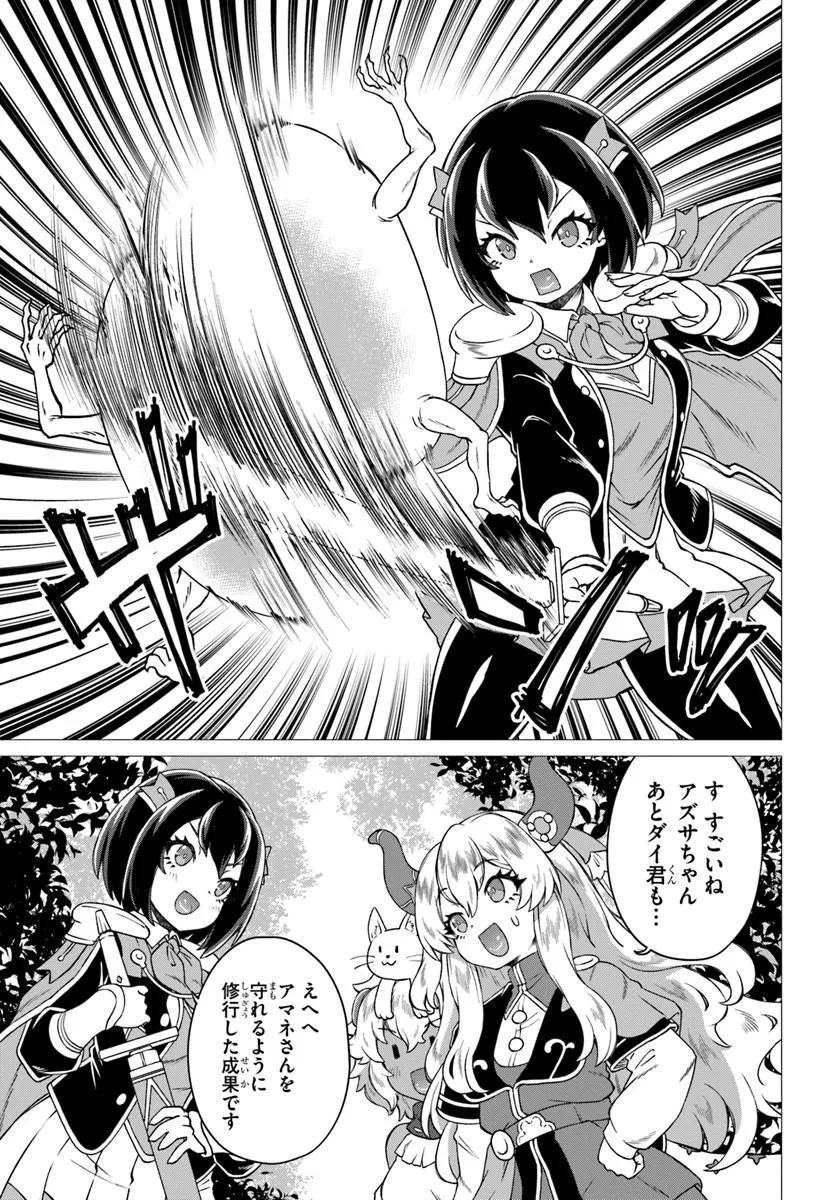 RYUOU-SAMA NO KIMAMANA ISEKAI RAIFU - RAW Chapter 12 page 9 - nihonkuni.com