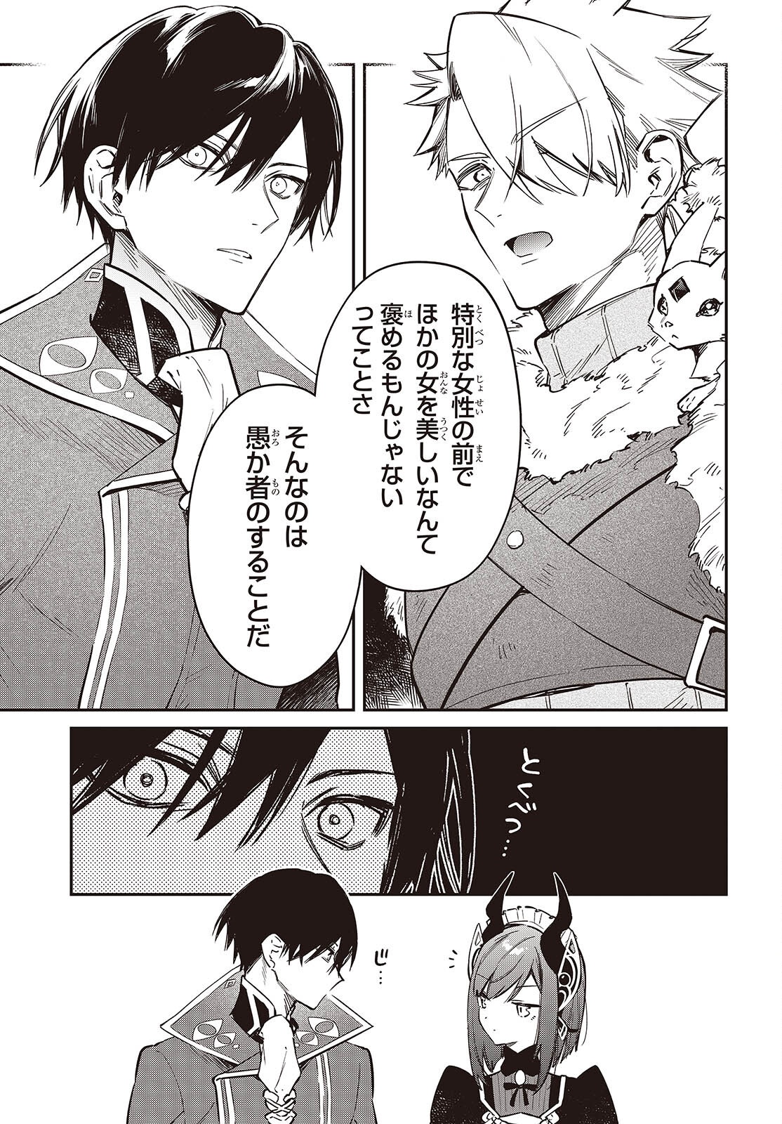 REALIST MAOU NIYORU SEIIKI NAKI ISEKAI KAIKAKU - RAW Chapter 78 page 15 - nihonkuni.com