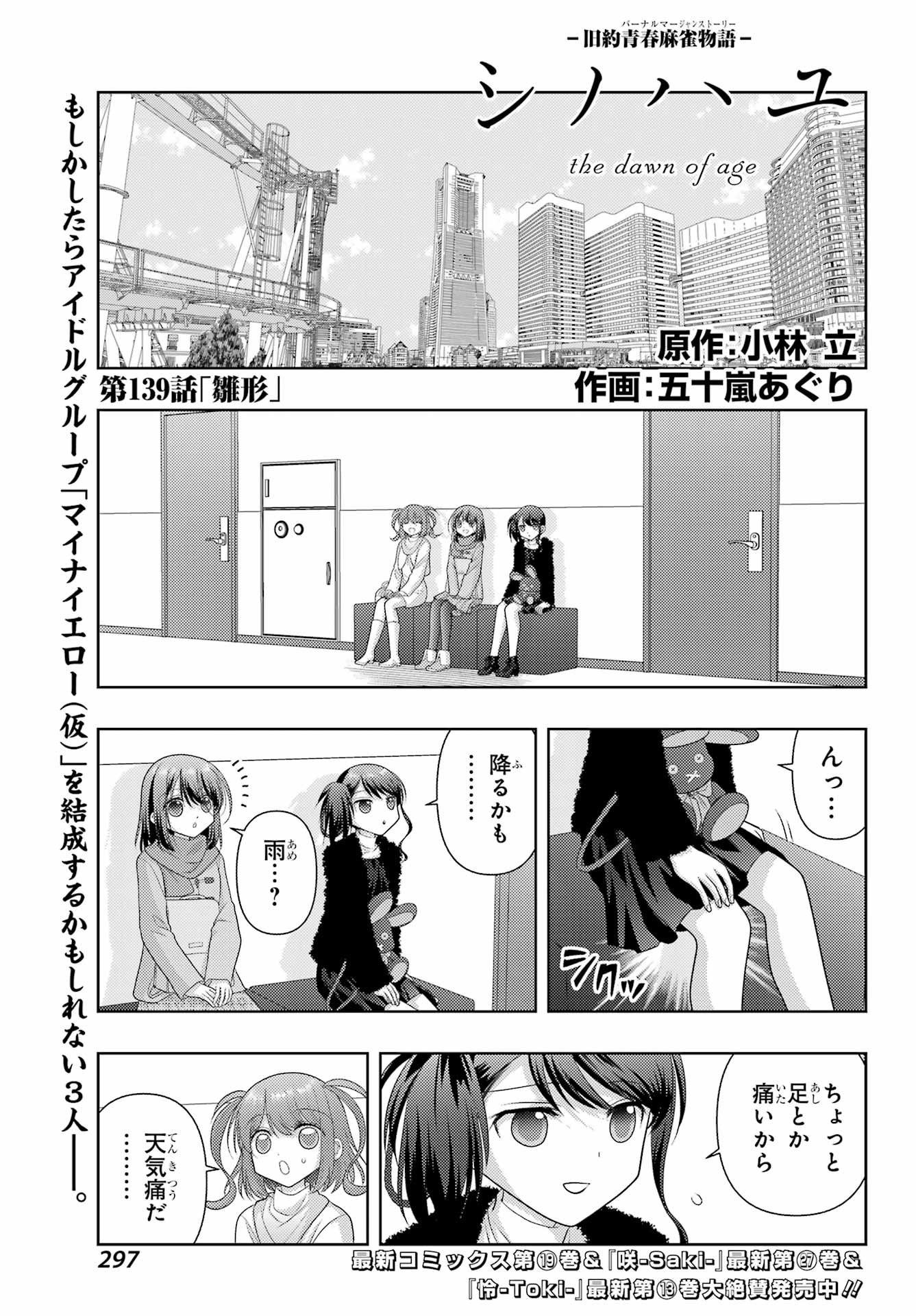 SHINOHAYU - THE DAWN OF AGE - RAW Chapter 139 page 1 - nihonkuni.com