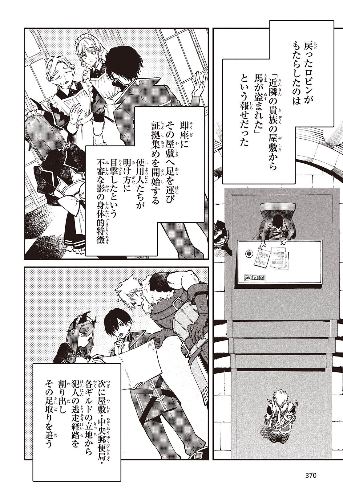 REALIST MAOU NIYORU SEIIKI NAKI ISEKAI KAIKAKU - RAW Chapter 78 page 12 - nihonkuni.com