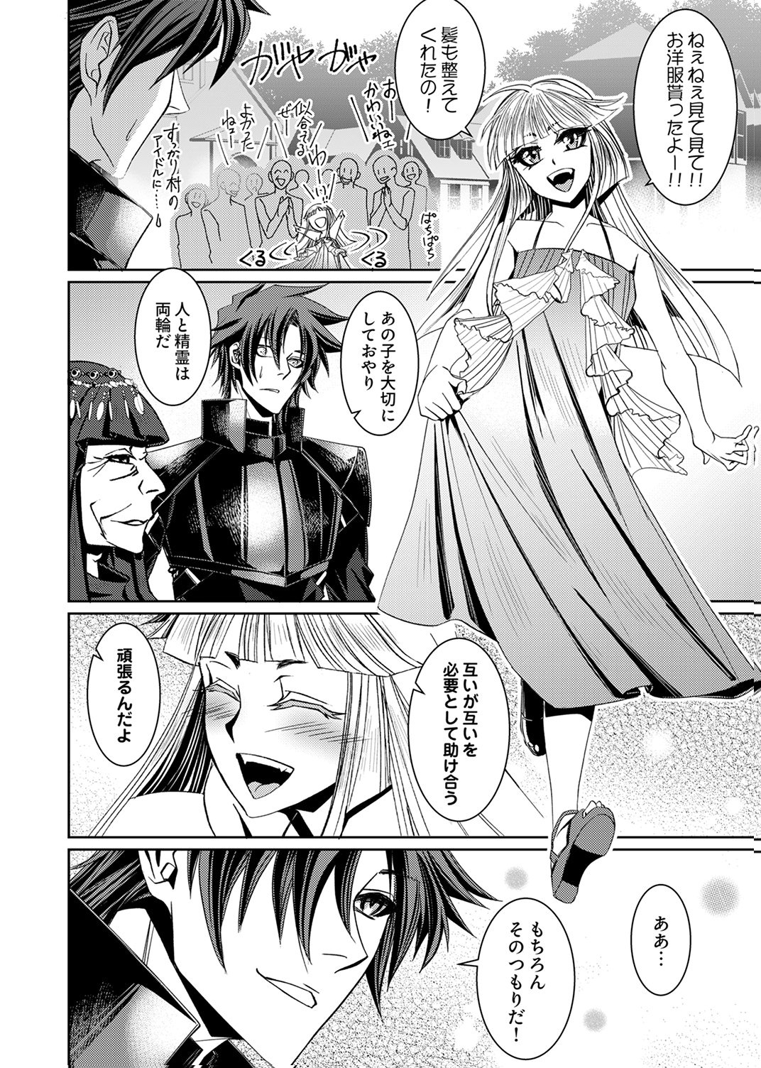 KONO YO NO HATE NO SEIREI KOROSHI: PARTY WO TSUIHOU SARETA BOUKENSHA, DENSETSU NO RYUUSEI TO KEIYAKU SHITE SAIKYOU NI ITARU Chapter 3 page 8 - nihonkuni.com