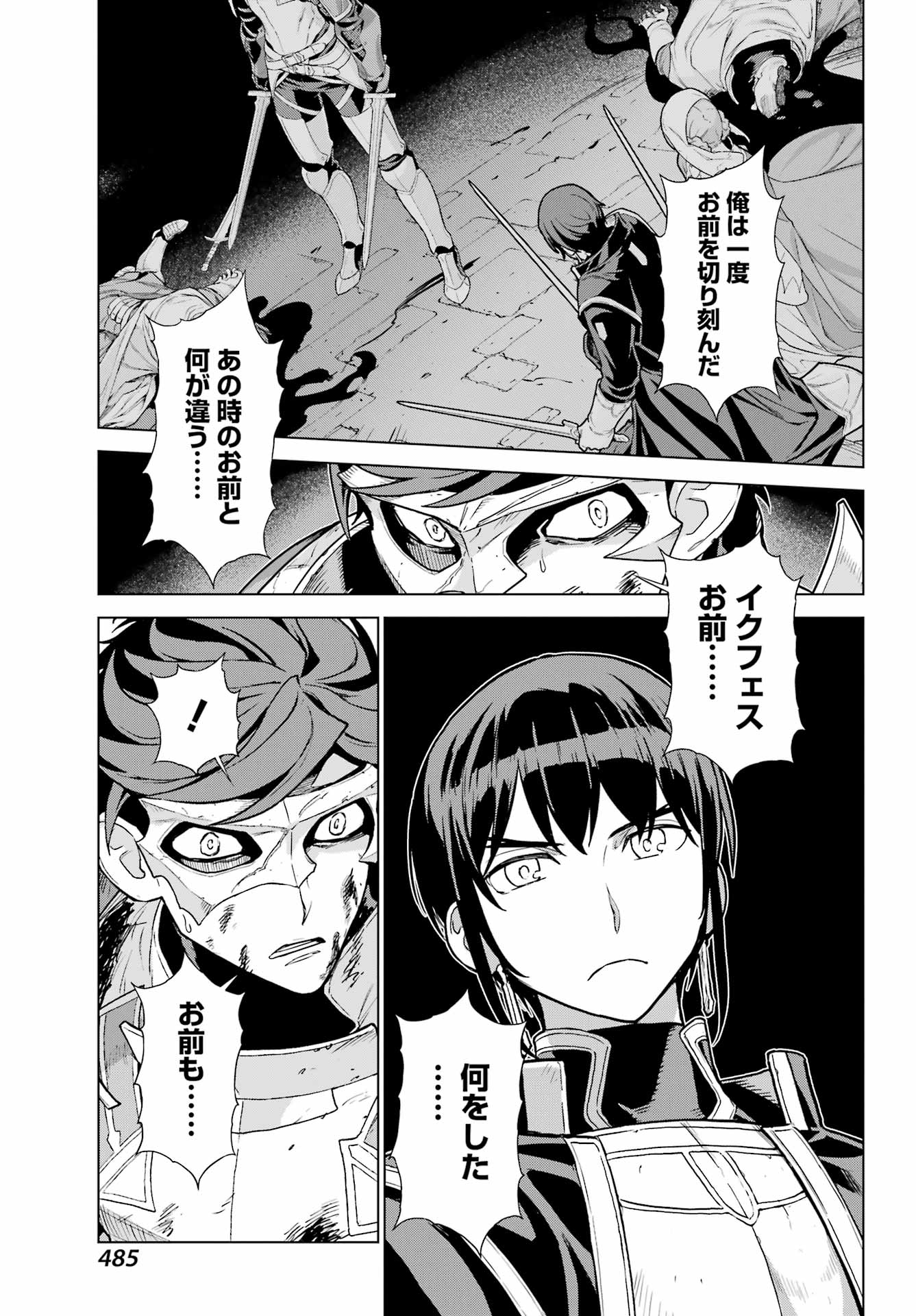 ÜBEL BLATT II: SHISERU OU NO KISHIDAN Chapter 25 page 9 - nihonkuni.com