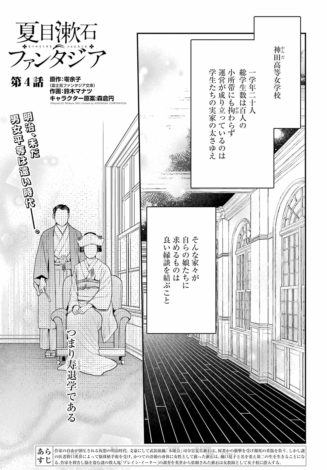 NATSUME SOSEKI FANTASIA Chapter 4 page 1 - nihonkuni.com