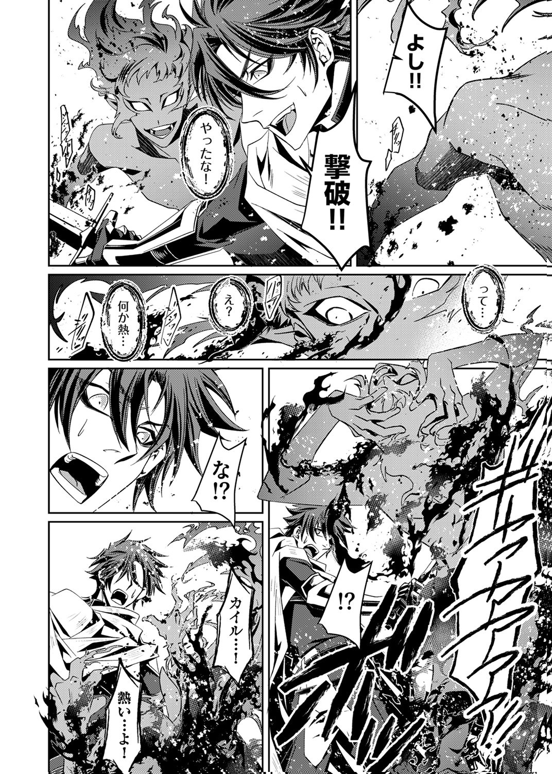 KONO YO NO HATE NO SEIREI KOROSHI: PARTY WO TSUIHOU SARETA BOUKENSHA, DENSETSU NO RYUUSEI TO KEIYAKU SHITE SAIKYOU NI ITARU Chapter 1 page 6 - nihonkuni.com