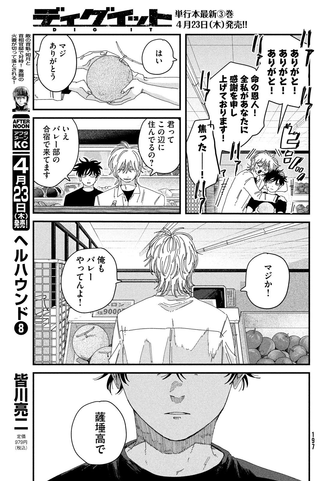 Read DIG IT Chapter 11 [High Quality / Full] - Page 41 - dark.nicomanga.com