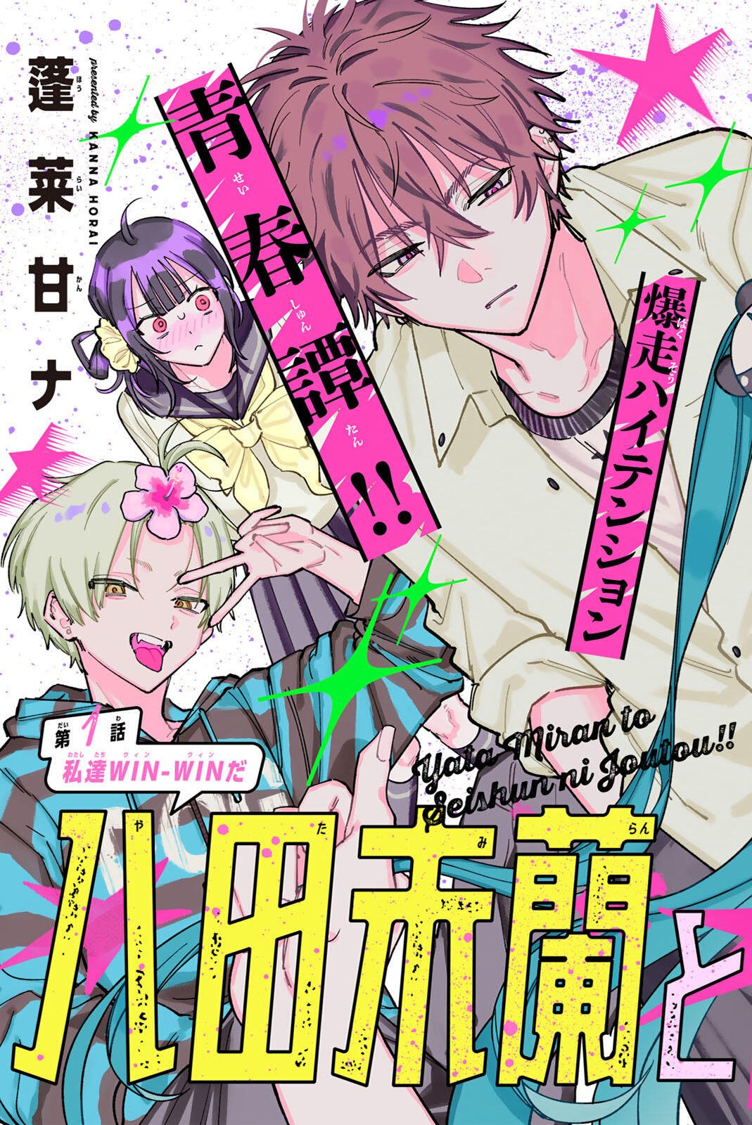 HATTA MIRAN TO SEISHUN NI JOUTOU!! Chapter 1 page 3 - nihonkuni.com