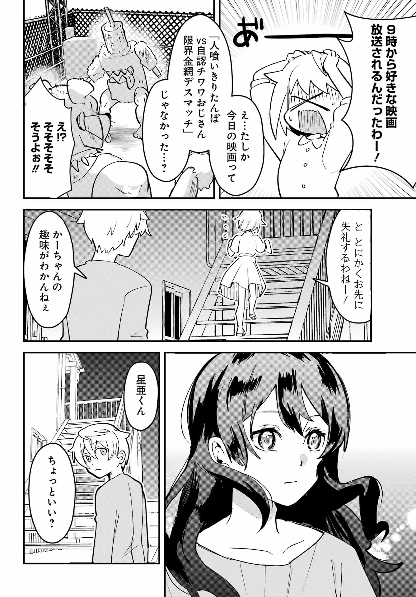 FURYOU SHOUNEN NI MESHI WO KUWASU Chapter 10 page 14 - nihonkuni.com