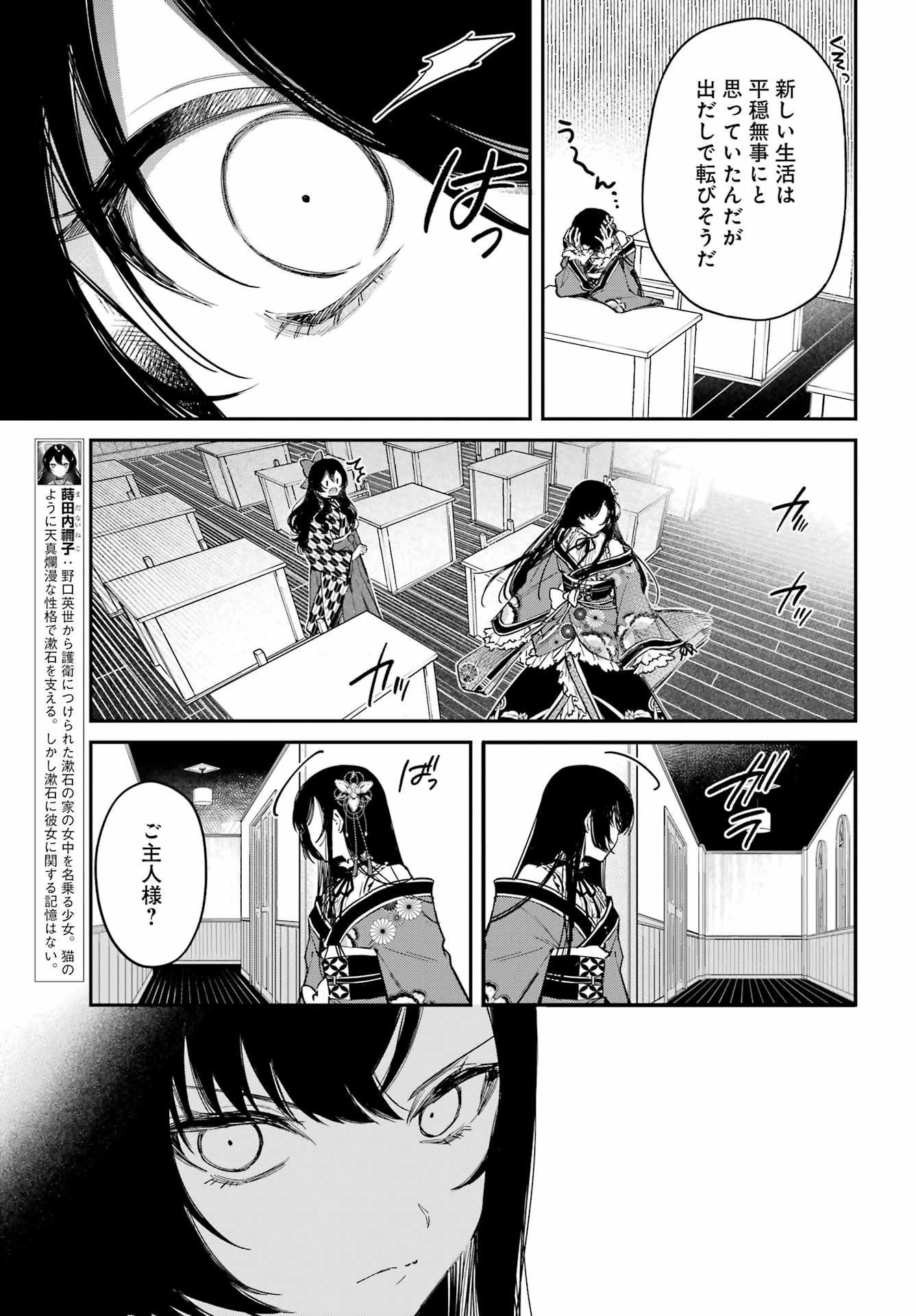 NATSUME SOSEKI FANTASIA Chapter 4 page 5 - nihonkuni.com