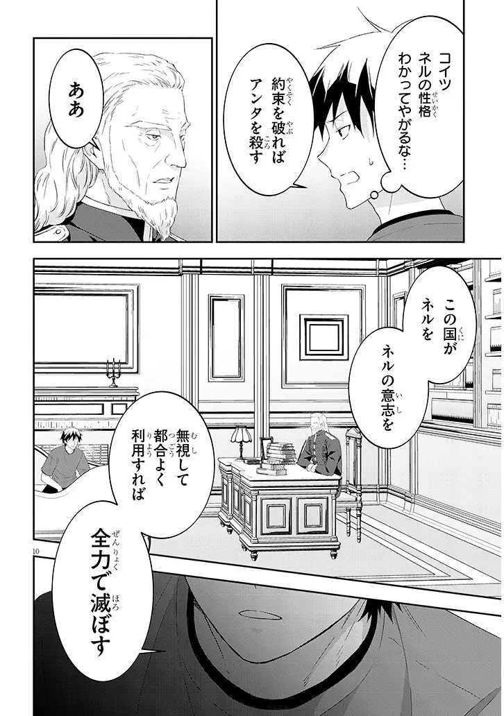 MAOU NI NATTE NODE, DUNGEON TSUKUTTE JINGAI MUSUME TO HONOBONO SURU - RAW Chapter 90.2 page 1 - nihonkuni.com