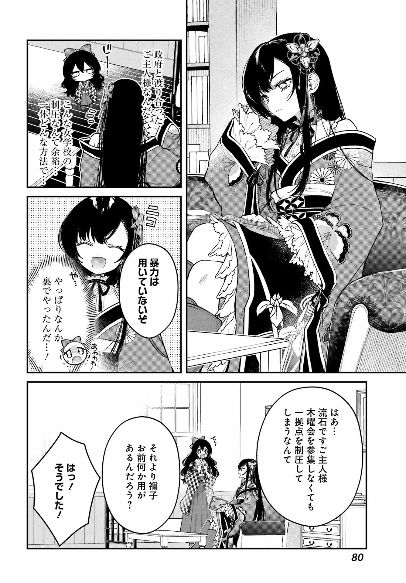 NATSUME SOSEKI FANTASIA Chapter 4 page 20 - nihonkuni.com