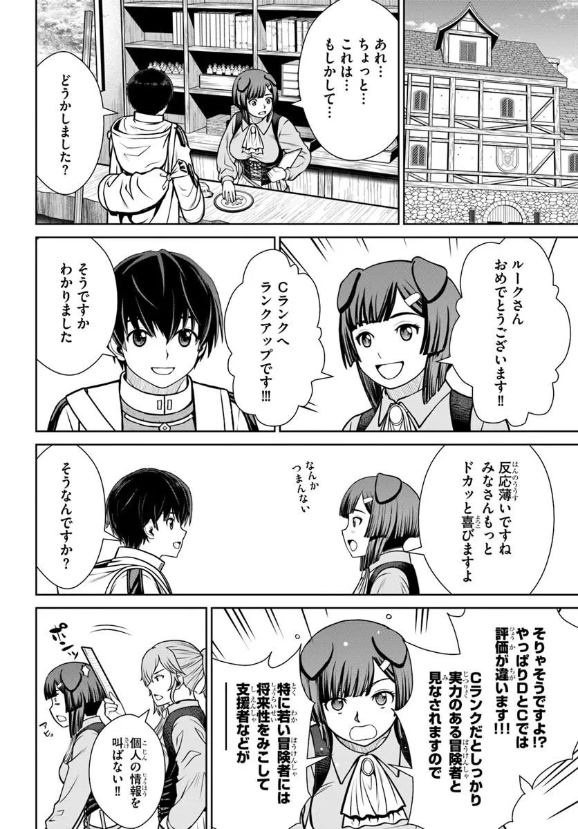 GOKUFURI KYOHI SHITE TESAGURI SUTATO! TOKU-KA SHINAI HIRA, NAKAMA TO WAKARETE TABI NI DERU (MANGA) - RAW Chapter 74 - Page 4