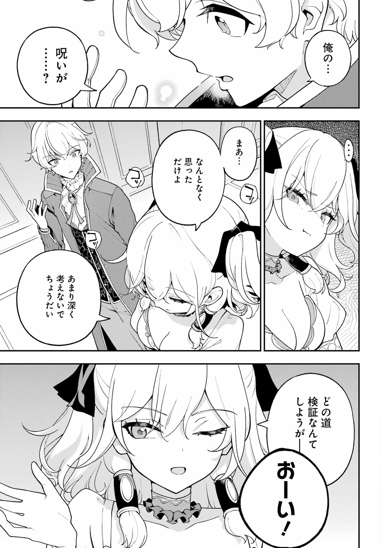 CHICHI WA EIYUU, HAHA WA SEIREI, MUSUME NO WATASHI WA TENSEISHA. (MANGA) - RAW Chapter 84 page 15 - nihonkuni.com