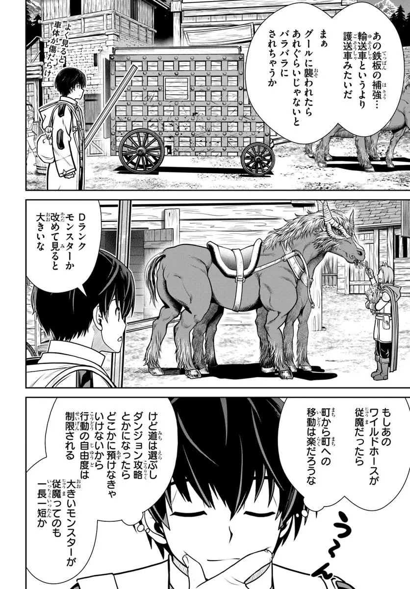 GOKUFURI KYOHI SHITE TESAGURI SUTATO! TOKU-KA SHINAI HIRA, NAKAMA TO WAKARETE TABI NI DERU (MANGA) - RAW Chapter 74 - Page 18