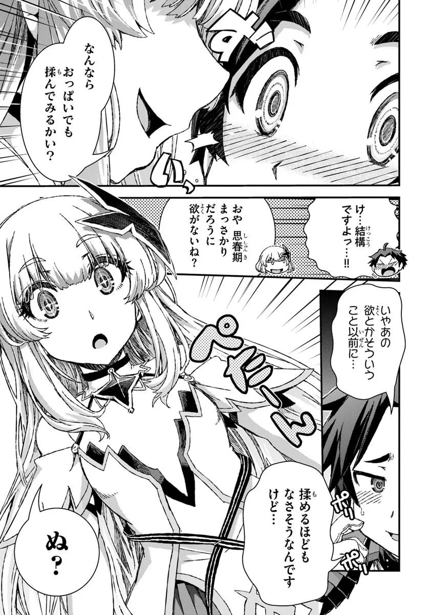 BUG SKILL "KAIJOU" DE SAIKYOU SAISOKU DANJON KOURYAKU Chapter 2 page 5 - nihonkuni.com