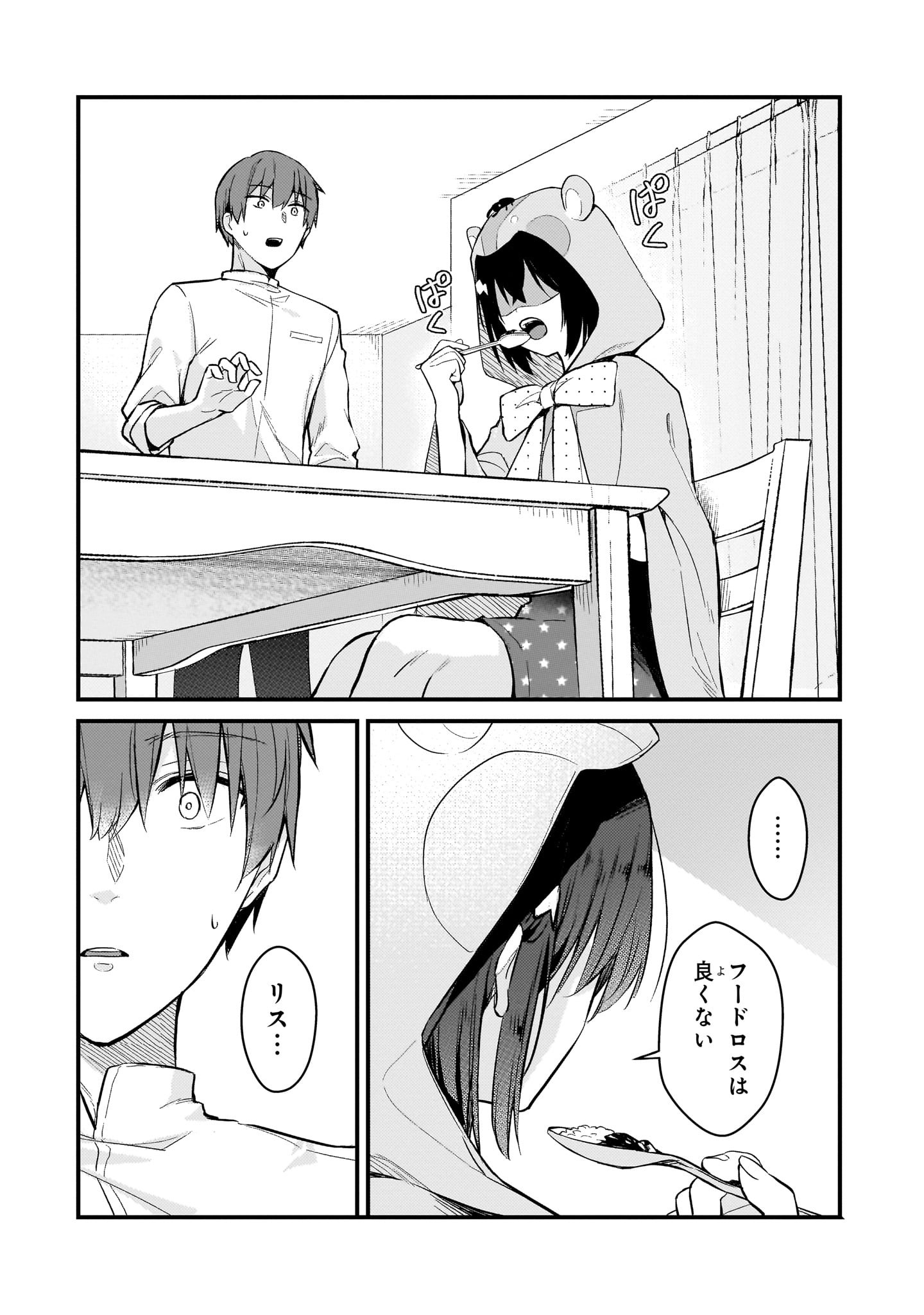 MY WIFE IN THE WEB GAME IS A POPULAR IDOL (MANGA) - RAW Chapter 45 page 12 - nihonkuni.com