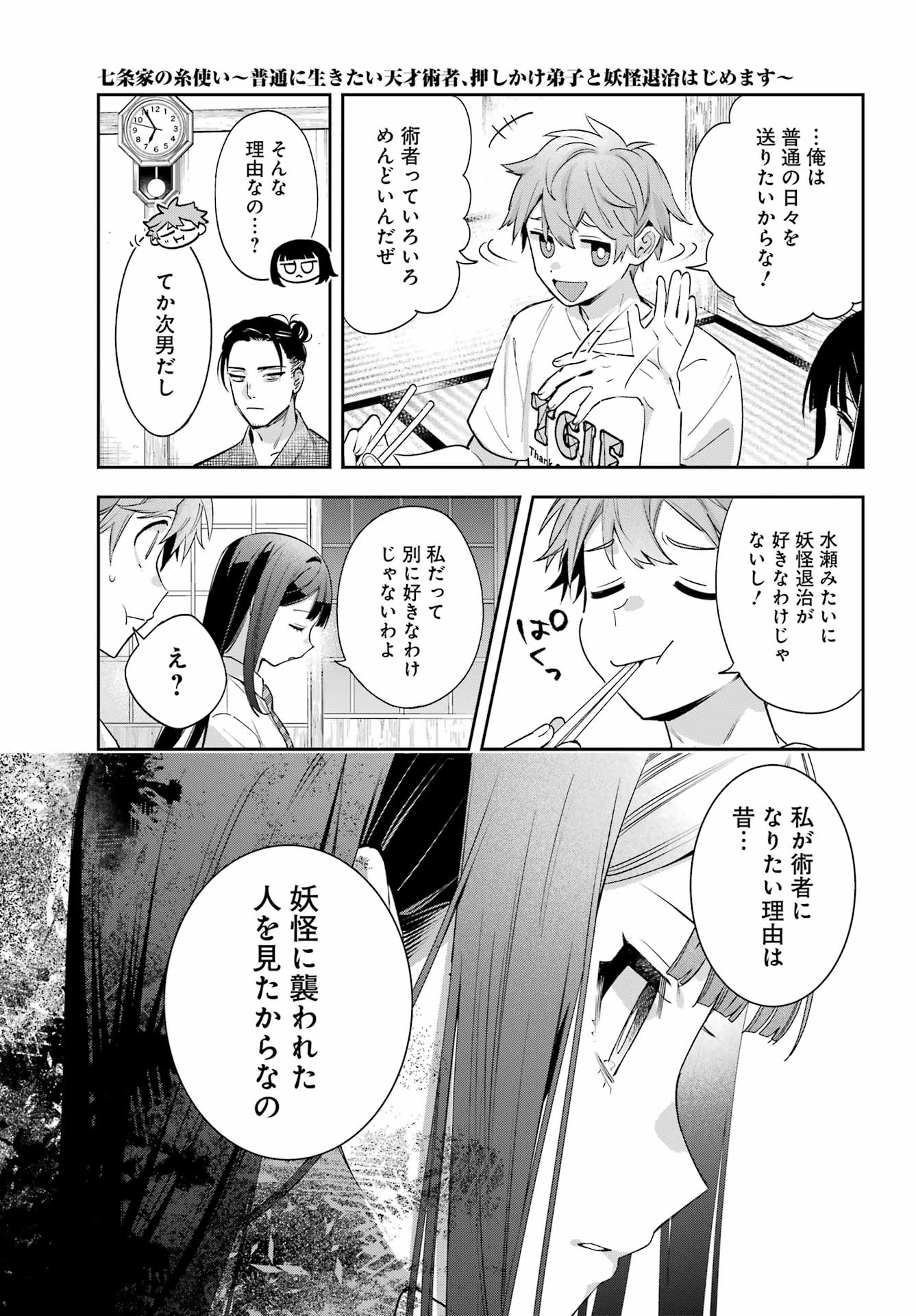 SHICHIJOU-KE NO ITOTSUKAI: FUTSUU NI IKITAI TENSAI JUTSUSHA, OSHIKAKE-DESHI TO YOUKAI TAIJI HAJIMEMASU Chapter 1 - Page 29