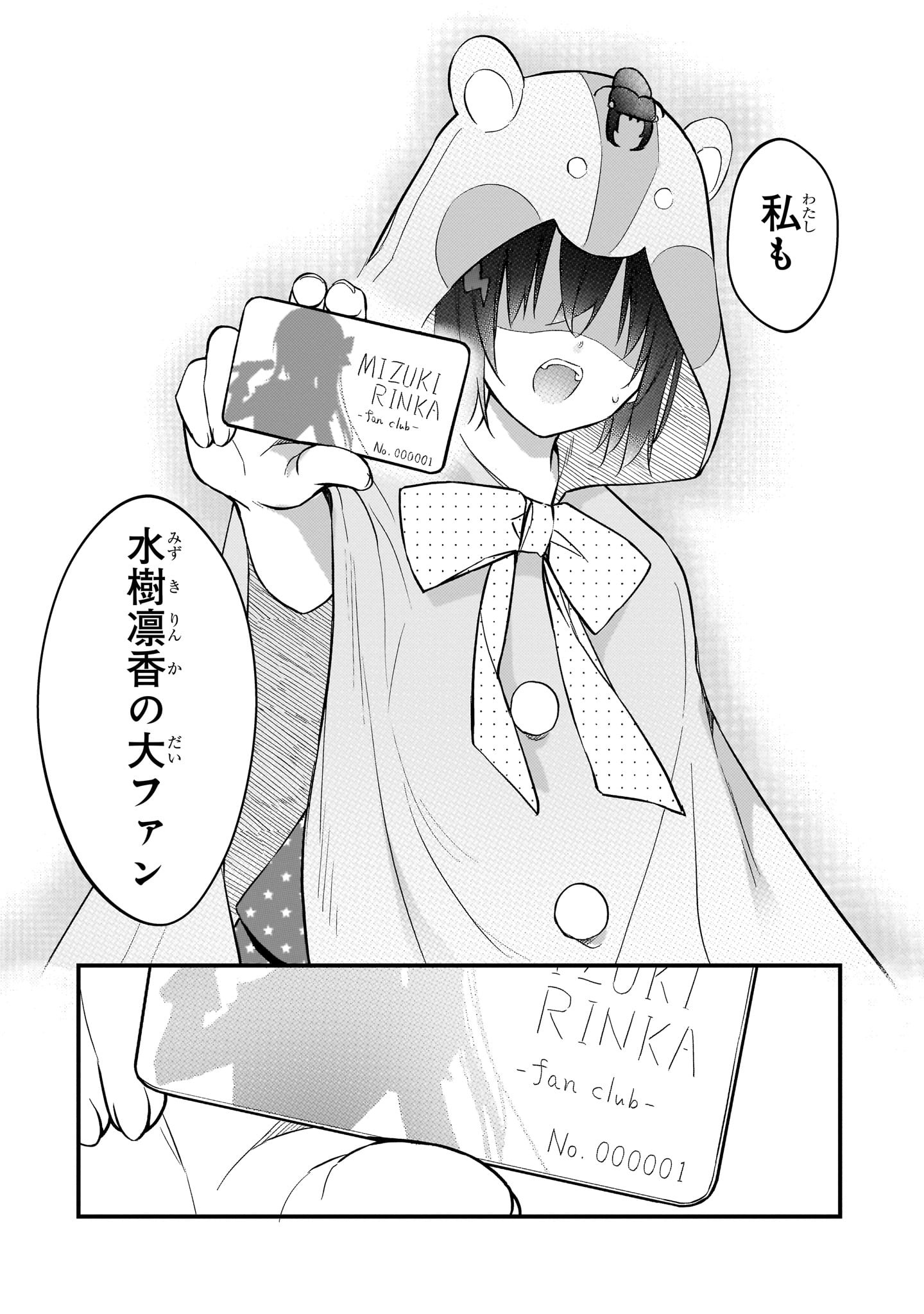 MY WIFE IN THE WEB GAME IS A POPULAR IDOL (MANGA) - RAW Chapter 45 page 16 - nihonkuni.com