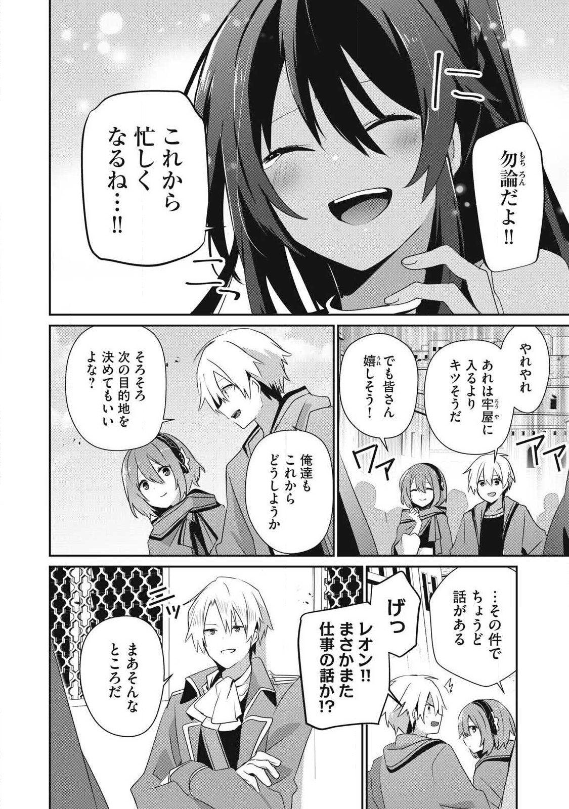 TEIHEN BOUKENSHA DA KEDO MAHOU O KIWAMETE MIRU KOTO NI SHITA. MUNOU SKILL KARA KAMI SKILL NI SHINKA SHITA “MAHOU SOUZOU” TO “ITEM SAKUSEI” DE MUSOU SURU Chapter 56 page 6 - nihonkuni.com