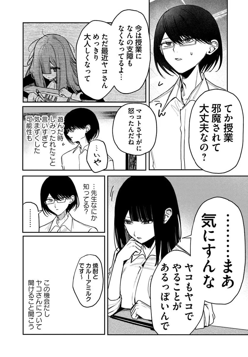 AZAMI YAKO WO SUKINI NARU Chap 16 - Pic 14