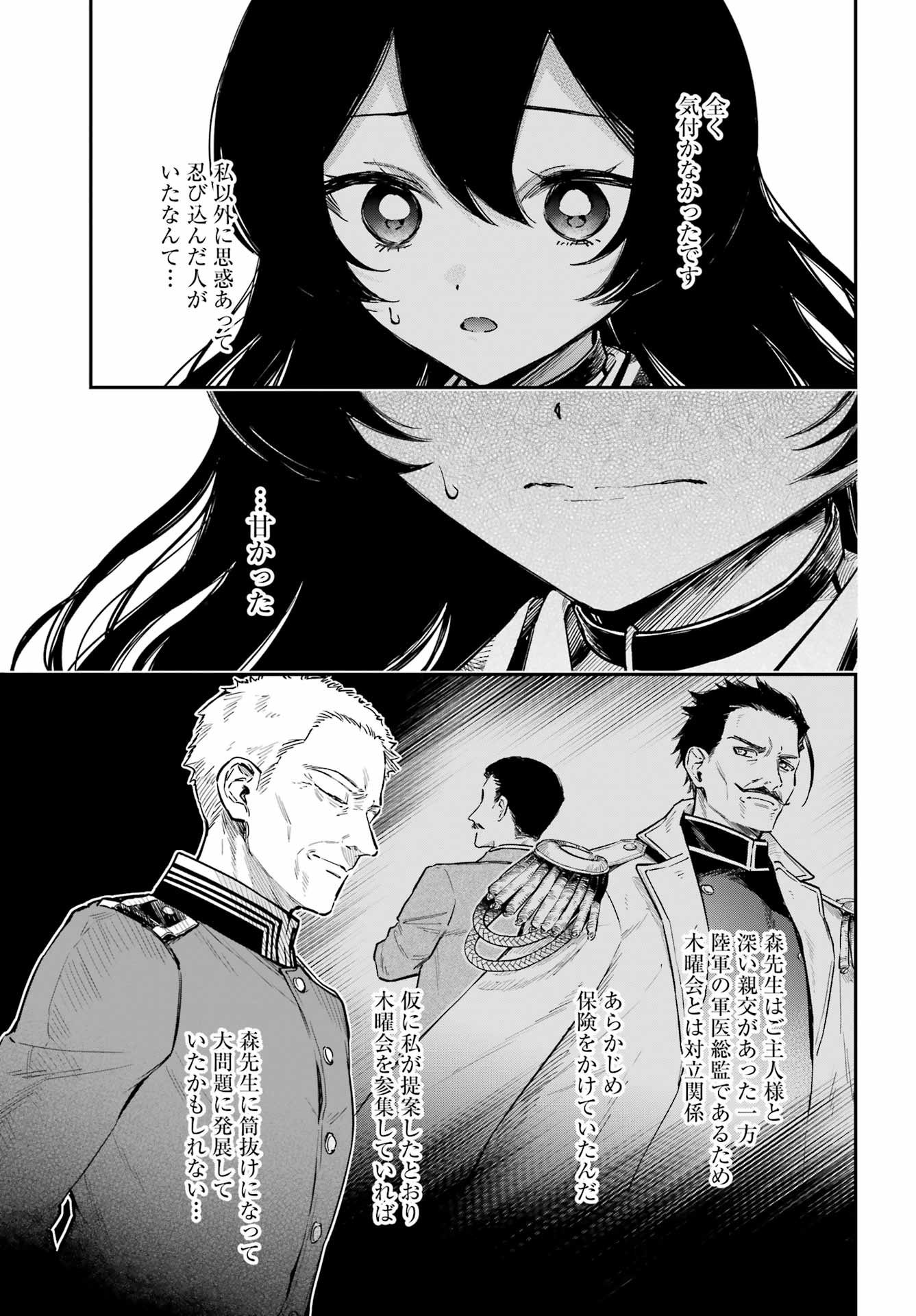NATSUME SOSEKI FANTASIA Chapter 4 page 17 - nihonkuni.com