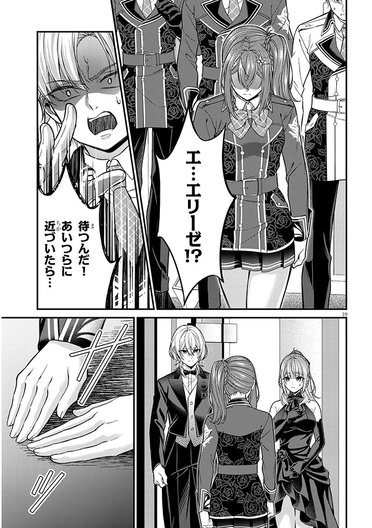 ROJIURA DE HIROTTA ONNANOKO GA BAD END GONO OTOME GAME NO HEROINE DATTA KEN - RAW Chapter 9.2 page 6 - nihonkuni.com
