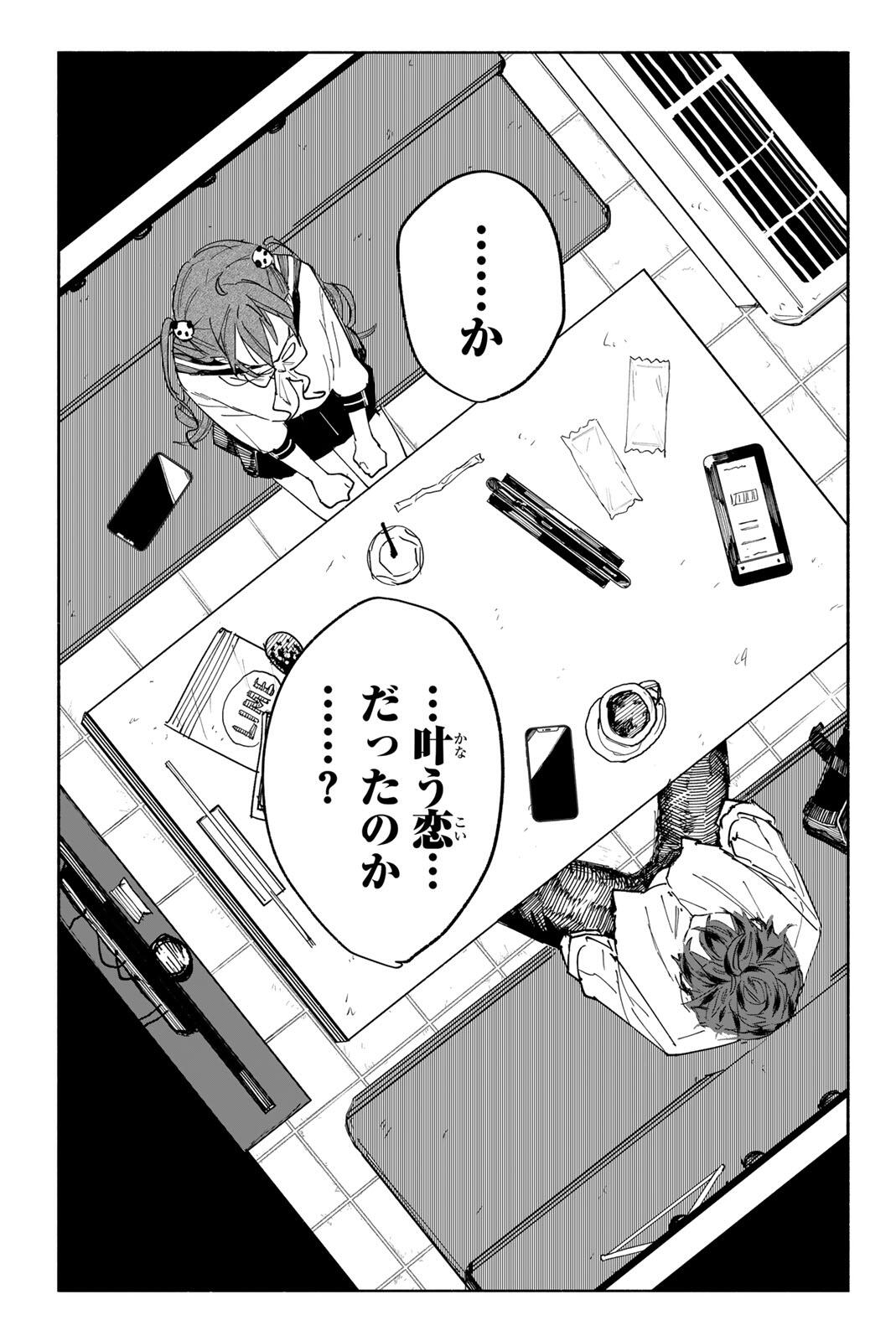 HATTA MIRAN TO SEISHUN NI JOUTOU!! Chapter 1 page 41 - nihonkuni.com
