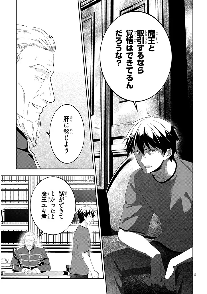 MAOU NI NATTE NODE, DUNGEON TSUKUTTE JINGAI MUSUME TO HONOBONO SURU - RAW Chapter 90.2 page 2 - nihonkuni.com