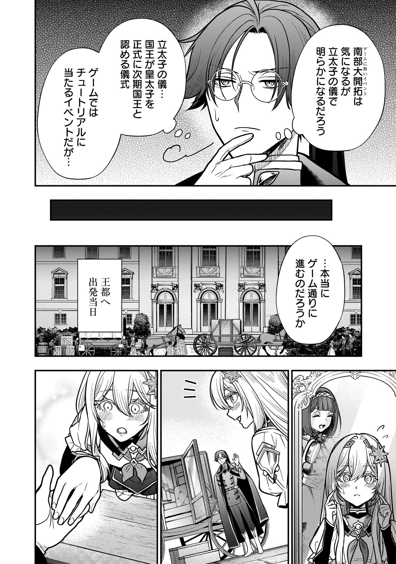 MUSUME NI DANZAI SARERU AKUYAKU KOUSHAKU NI TENSEI SHITEMASHITA: AKUYAKU MOVE WO YAMETA KOTO NI NAZEKA MUSUME GA "KOORI NO REIJOU" KA SURU KEN Chapter 3.1 page 8 - nihonkuni.com