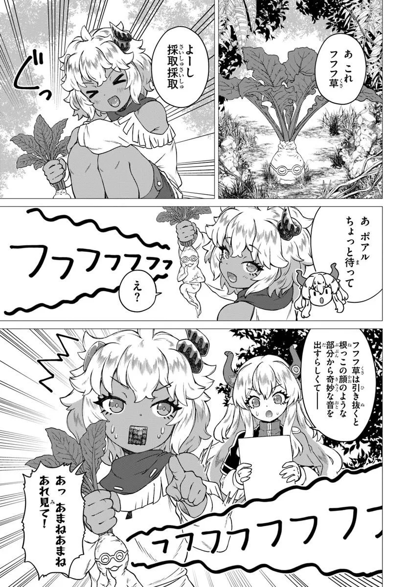 RYUOU-SAMA NO KIMAMANA ISEKAI RAIFU - RAW Chapter 12 page 13 - nihonkuni.com