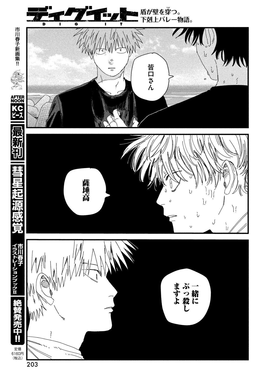 Read DIG IT Chapter 11 [High Quality / Full] - Page 47 - dark.nicomanga.com