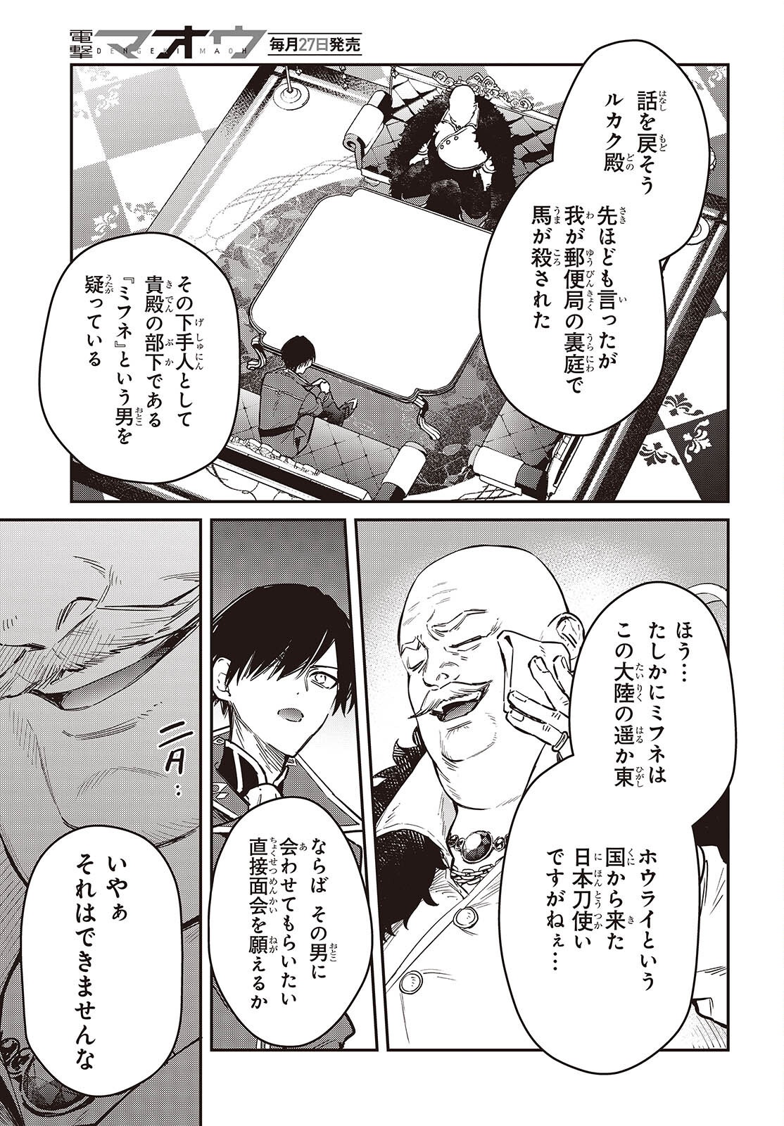 REALIST MAOU NIYORU SEIIKI NAKI ISEKAI KAIKAKU - RAW Chapter 78 page 25 - nihonkuni.com